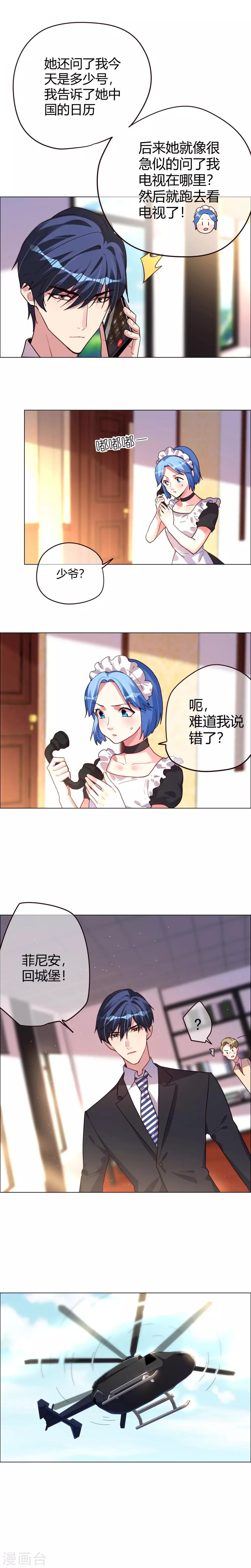 帝少，你老婆又跑了 - 第15話 深情告白 - 1