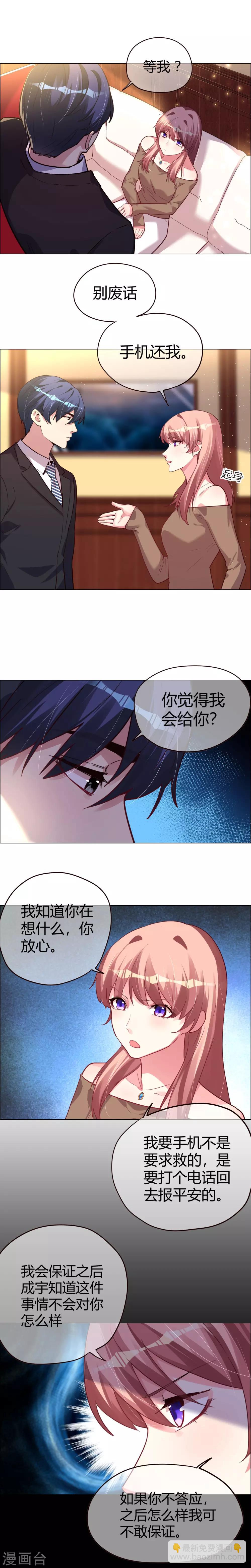 帝少，你老婆又跑了 - 第19話 殺敵八百自損一千 - 2