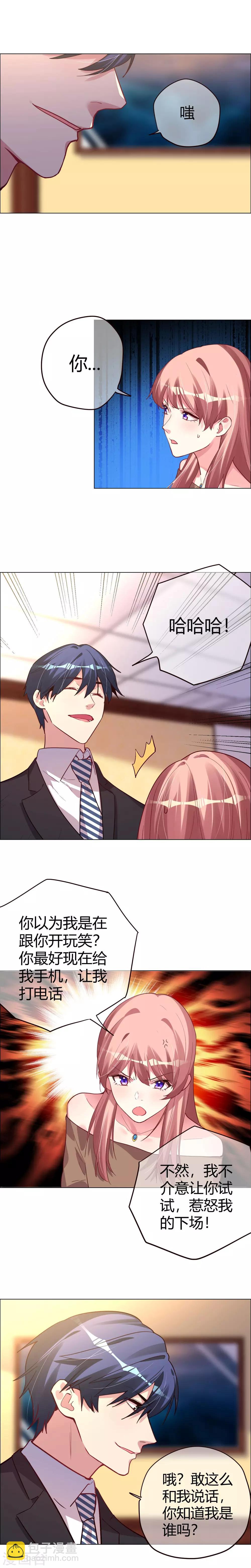 帝少，你老婆又跑了 - 第19話 殺敵八百自損一千 - 1