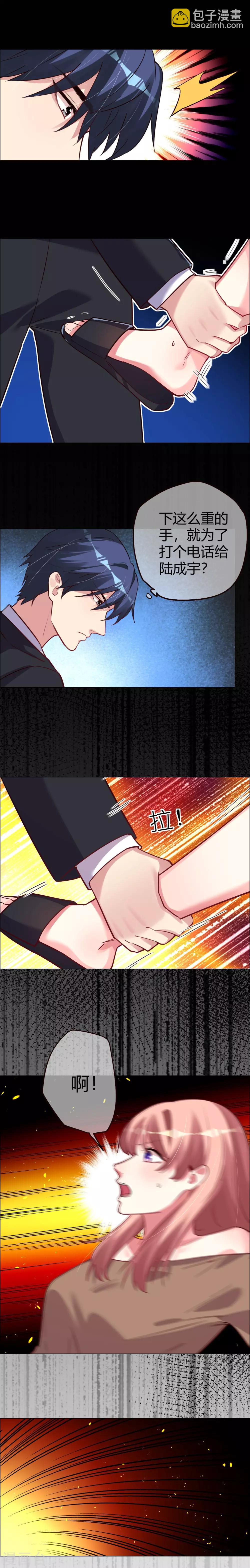 帝少，你老婆又跑了 - 第19話 殺敵八百自損一千 - 1