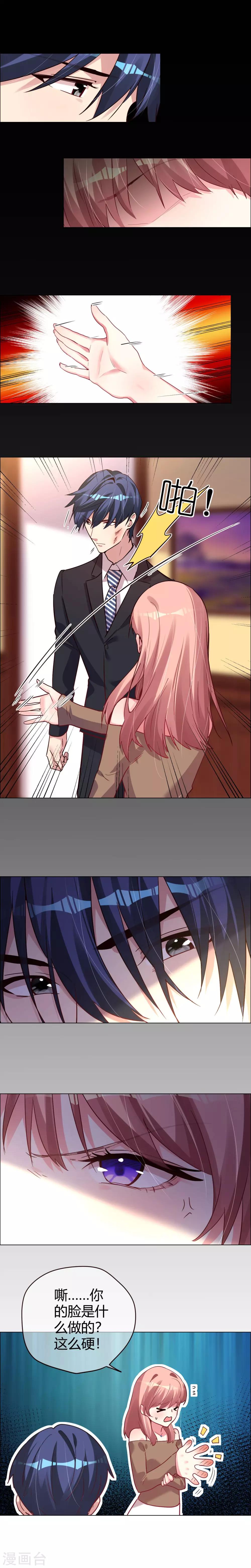 帝少，你老婆又跑了 - 第19話 殺敵八百自損一千 - 1