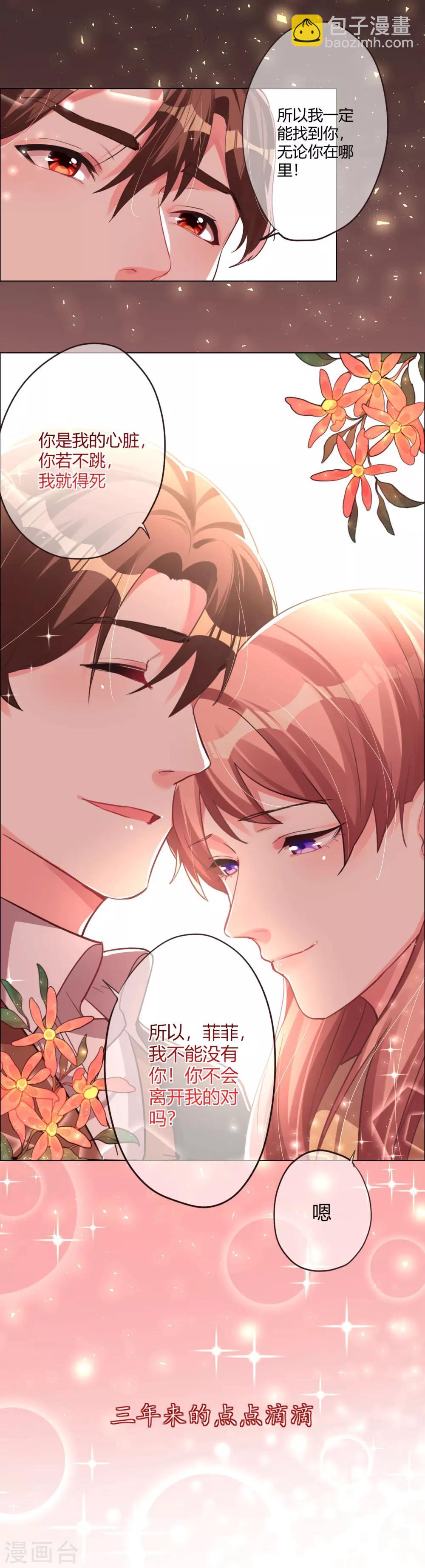 帝少，你老婆又跑了 - 第3話 過去的回不去 - 1