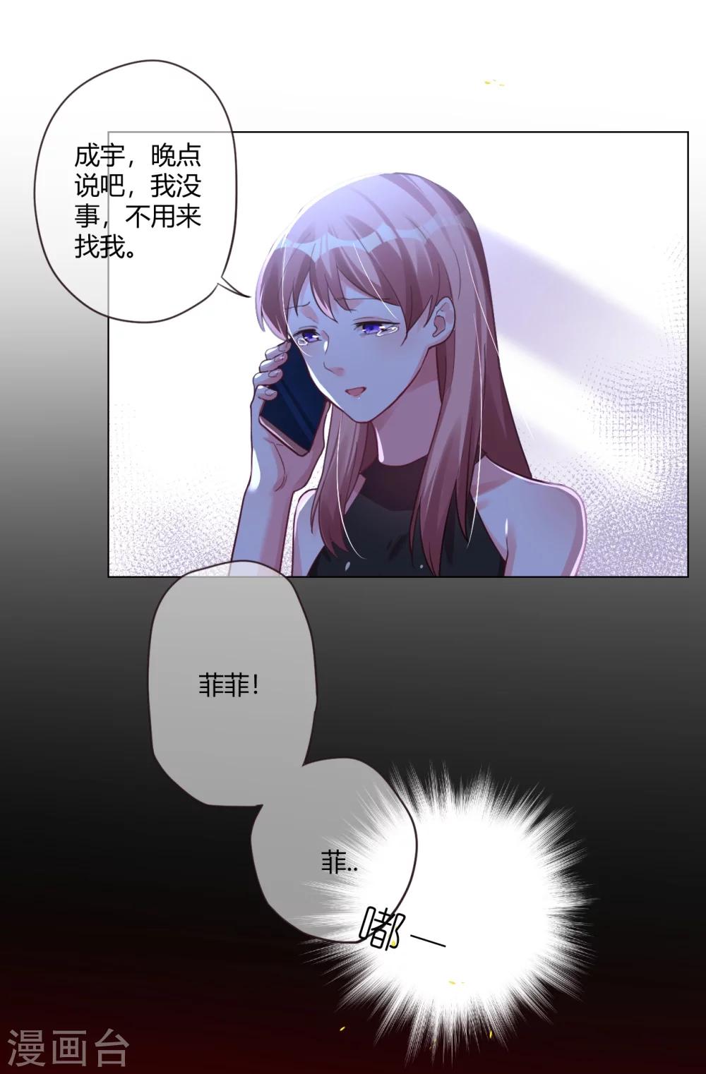 帝少，你老婆又跑了 - 第3話 過去的回不去 - 1