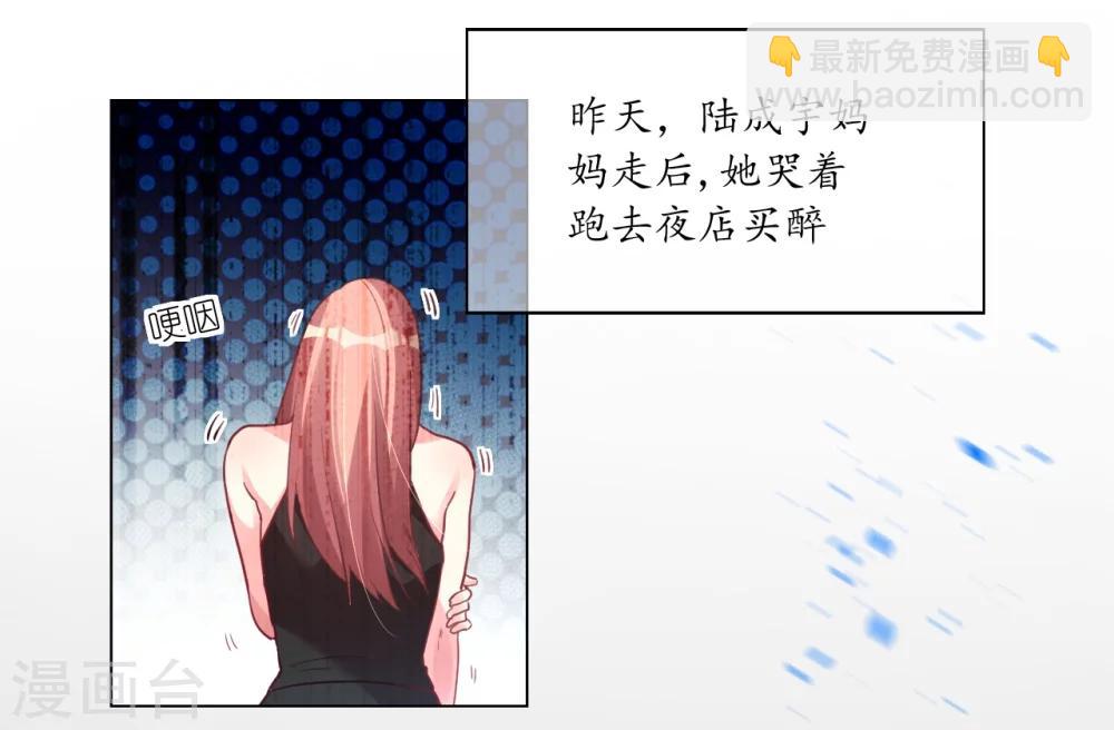 帝少，你老婆又跑了 - 第3話 過去的回不去 - 3