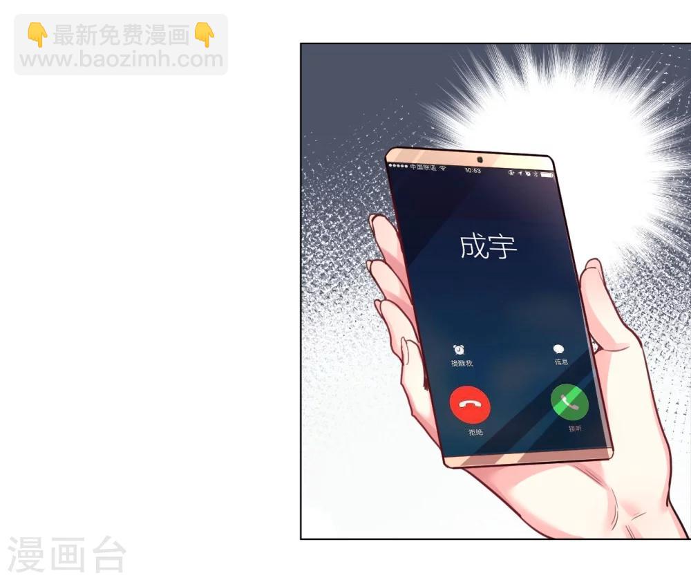 帝少，你老婆又跑了 - 第3話 過去的回不去 - 4