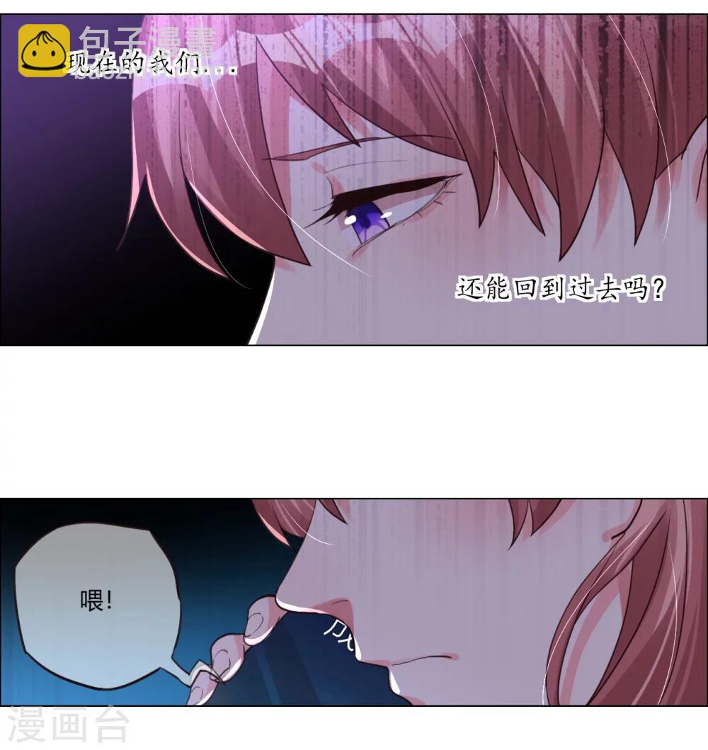 帝少，你老婆又跑了 - 第3話 過去的回不去 - 1