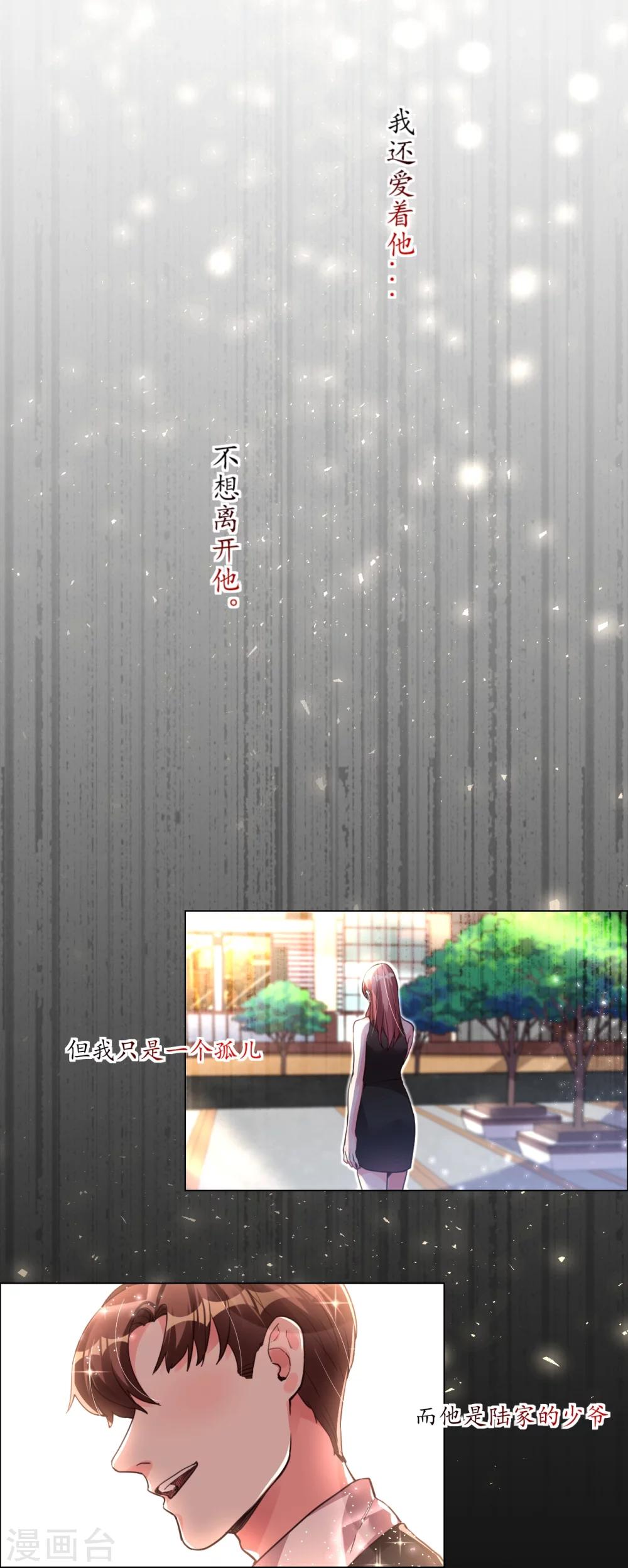 帝少，你老婆又跑了 - 第3話 過去的回不去 - 3