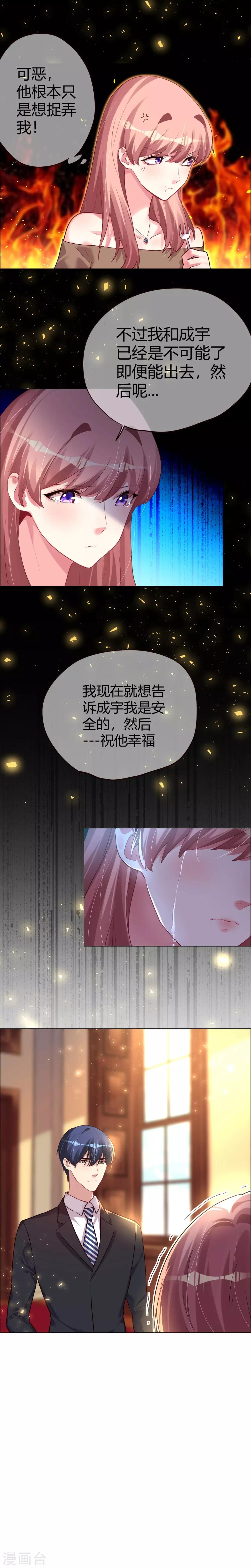 帝少，你老婆又跑了 - 第21話 捉弄她的樂趣 - 1