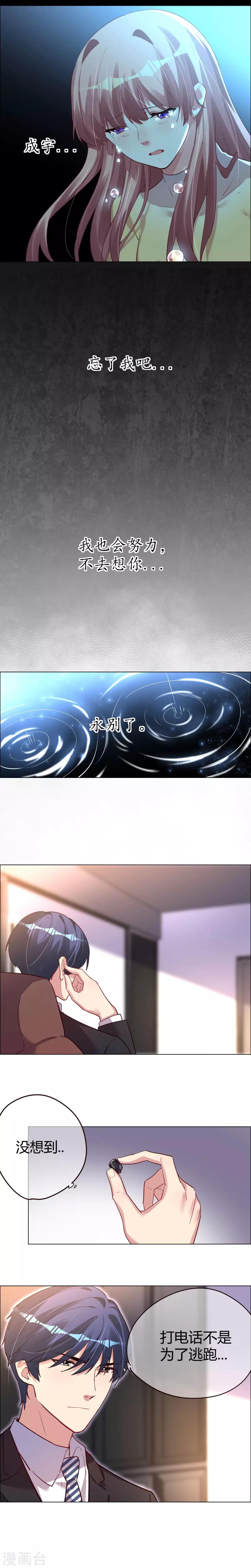 帝少，你老婆又跑了 - 第23話 意想不到的告別 - 1