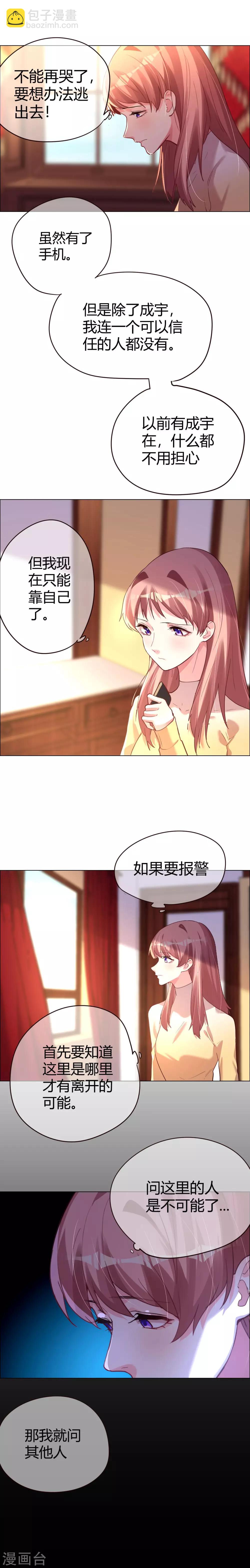 帝少，你老婆又跑了 - 第23話 意想不到的告別 - 1