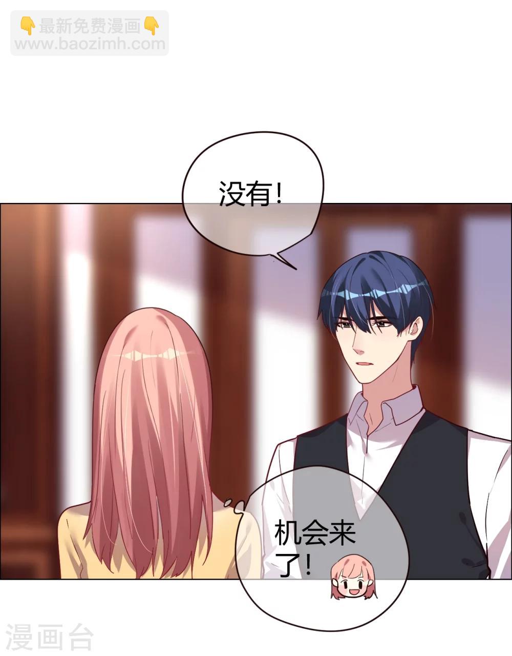 帝少，你老婆又跑了 - 第25話 是陷阱也寵着她 - 2