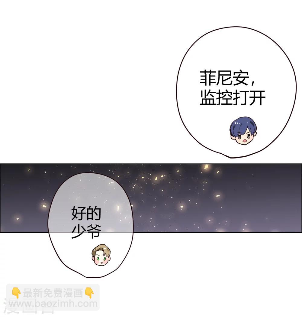 帝少，你老婆又跑了 - 第25話 是陷阱也寵着她 - 5