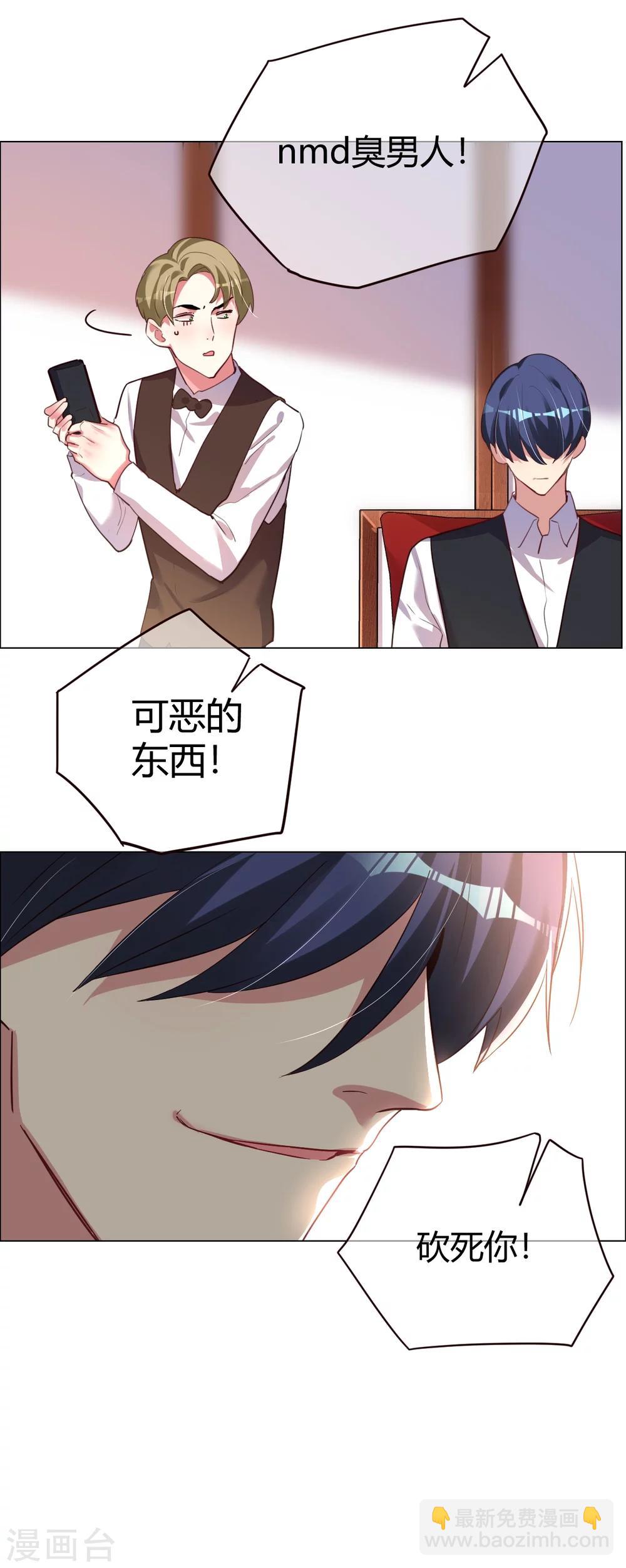 帝少，你老婆又跑了 - 第25話 是陷阱也寵着她 - 4