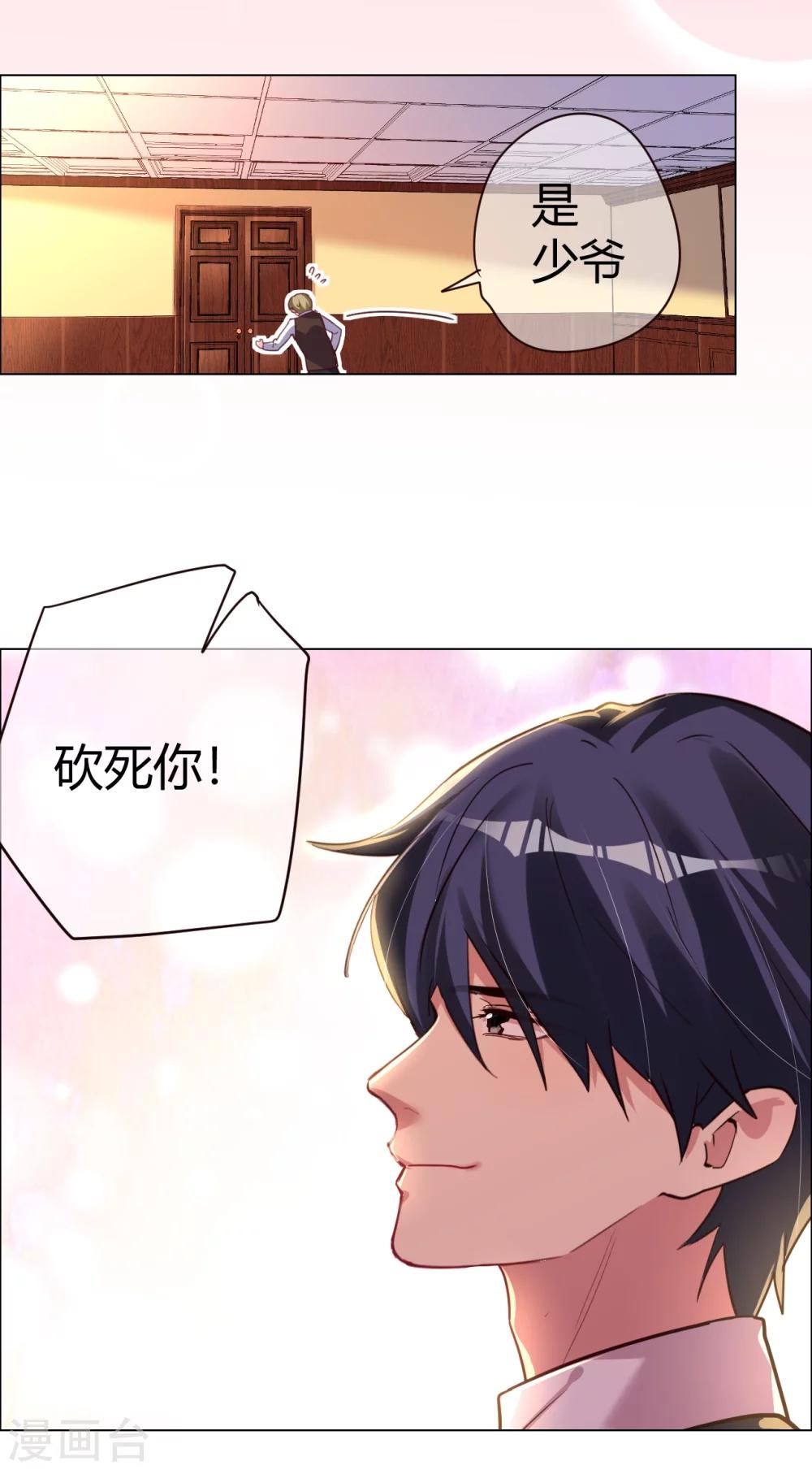 帝少，你老婆又跑了 - 第25話 是陷阱也寵着她 - 8