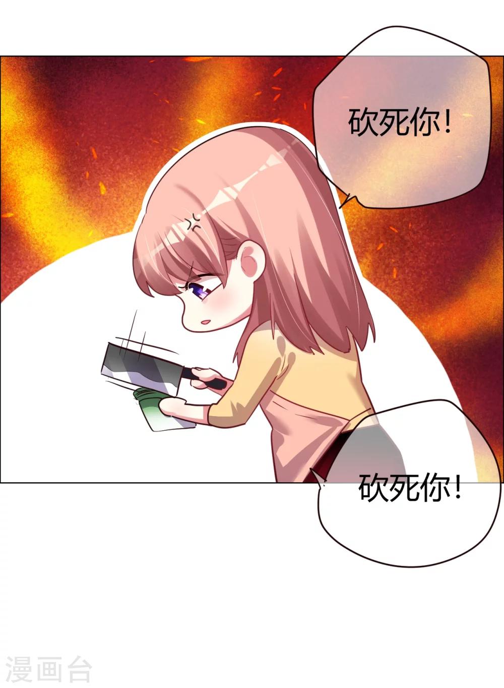 帝少，你老婆又跑了 - 第25話 是陷阱也寵着她 - 1