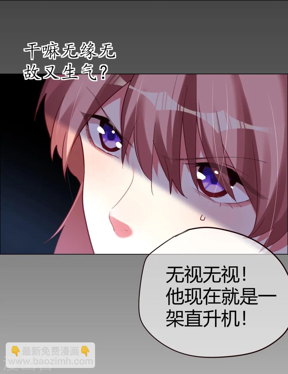 帝少，你老婆又跑了 - 第25話 是陷阱也寵着她 - 3