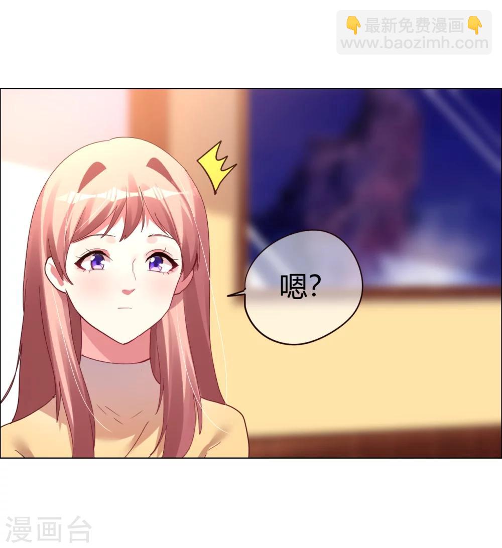 帝少，你老婆又跑了 - 第25話 是陷阱也寵着她 - 3