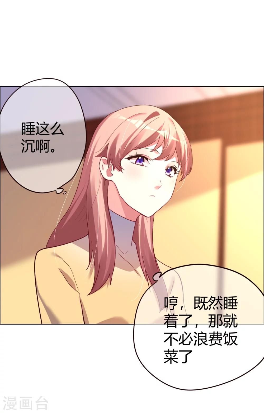 帝少，你老婆又跑了 - 第25話 是陷阱也寵着她 - 2