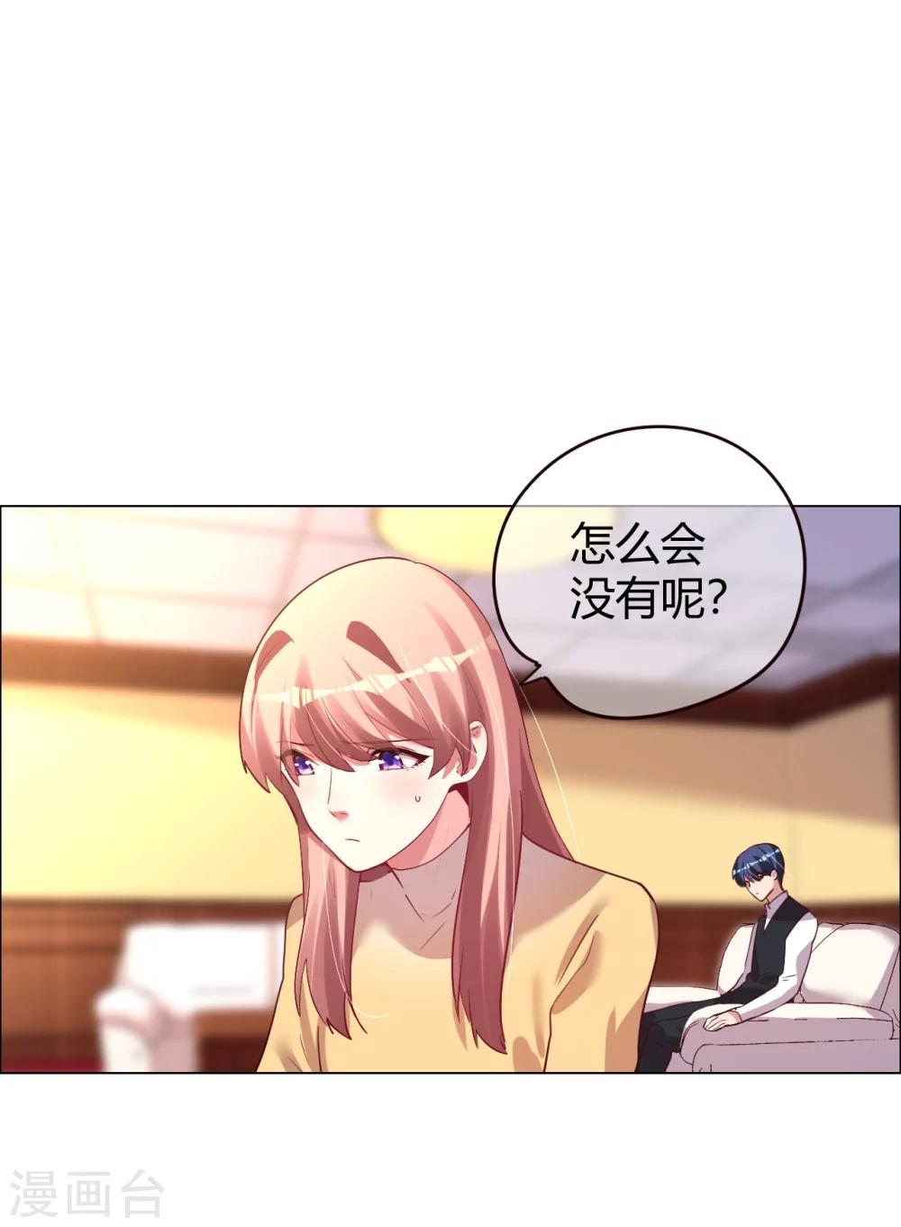 帝少，你老婆又跑了 - 第25話 是陷阱也寵着她 - 7