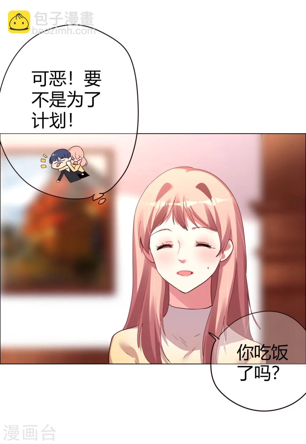 帝少，你老婆又跑了 - 第25話 是陷阱也寵着她 - 8