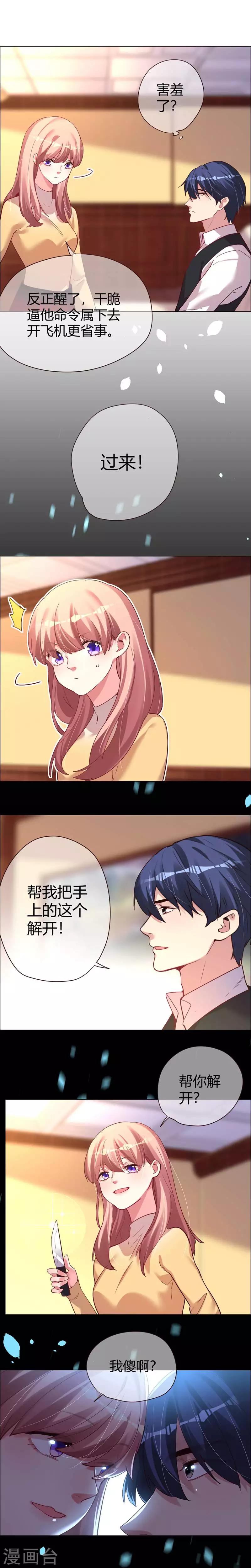 帝少，你老婆又跑了 - 第27話 竟然敢威脅他 - 2