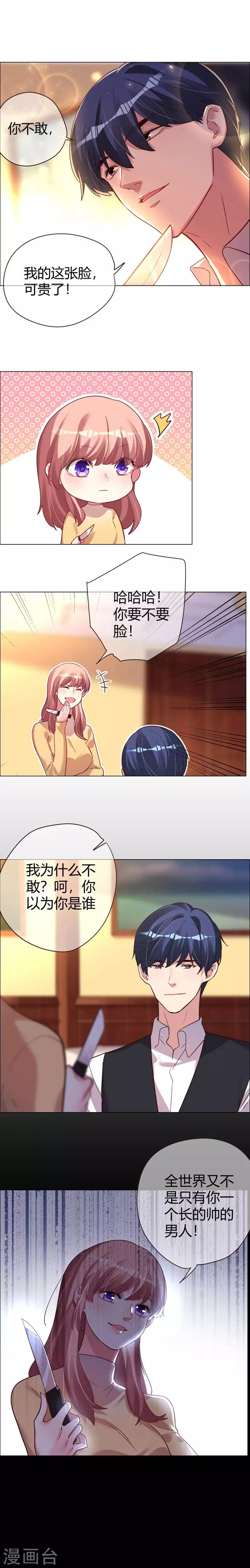 帝少，你老婆又跑了 - 第27話 竟然敢威脅他 - 2