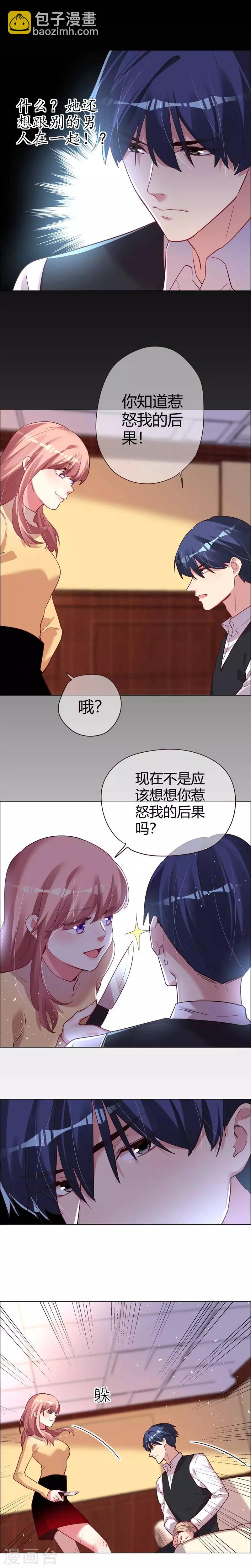 帝少，你老婆又跑了 - 第27話 竟然敢威脅他 - 1