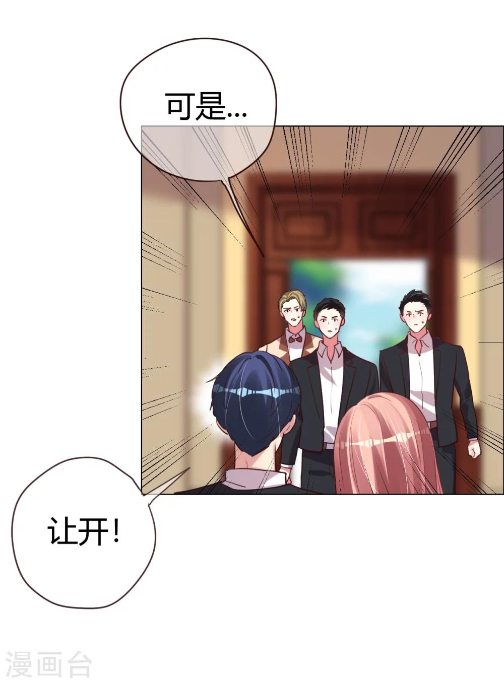 帝少，你老婆又跑了 - 第29話 菲菲勇敢1 vs N - 2