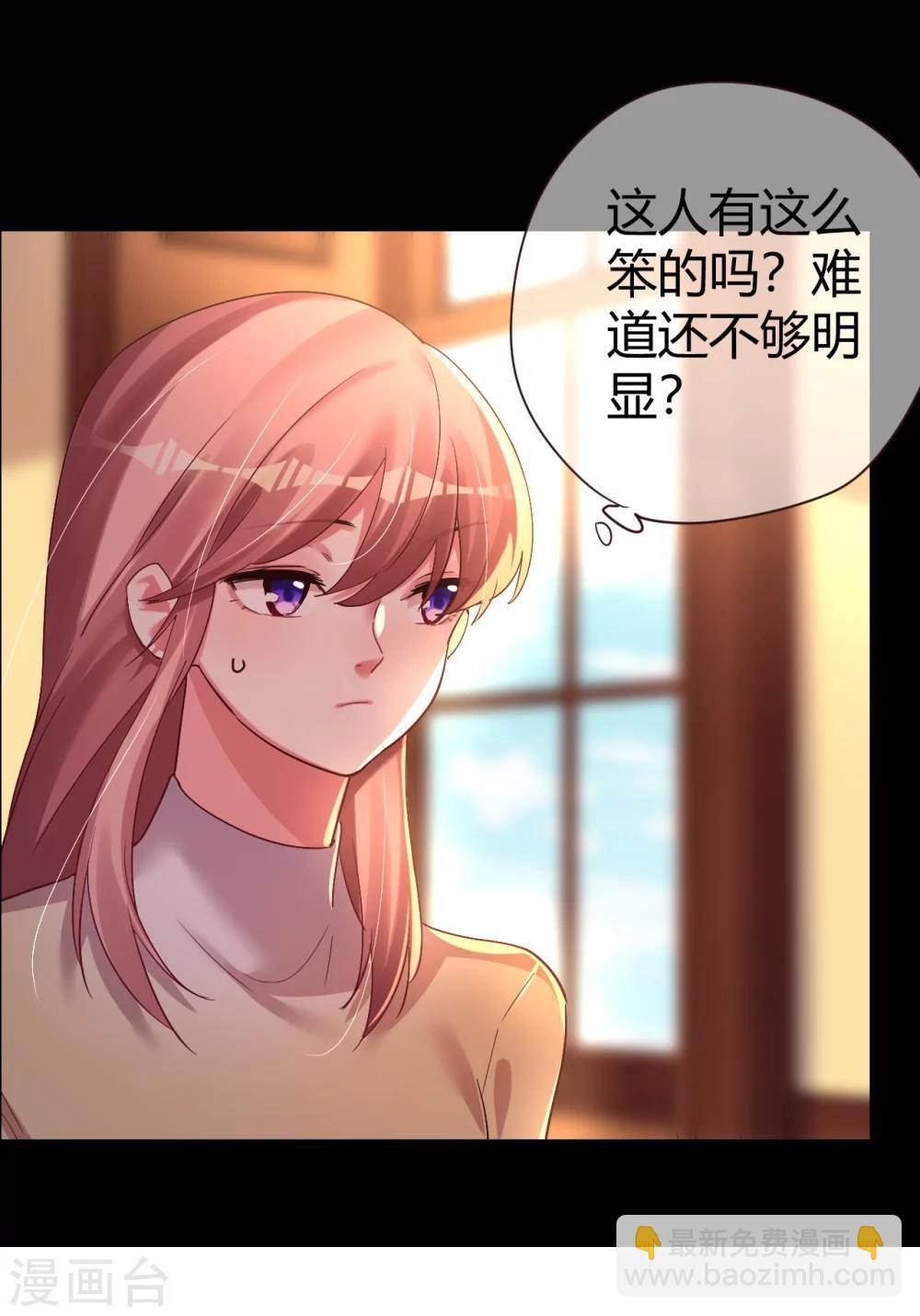 帝少，你老婆又跑了 - 第29話 菲菲勇敢1 vs N - 4