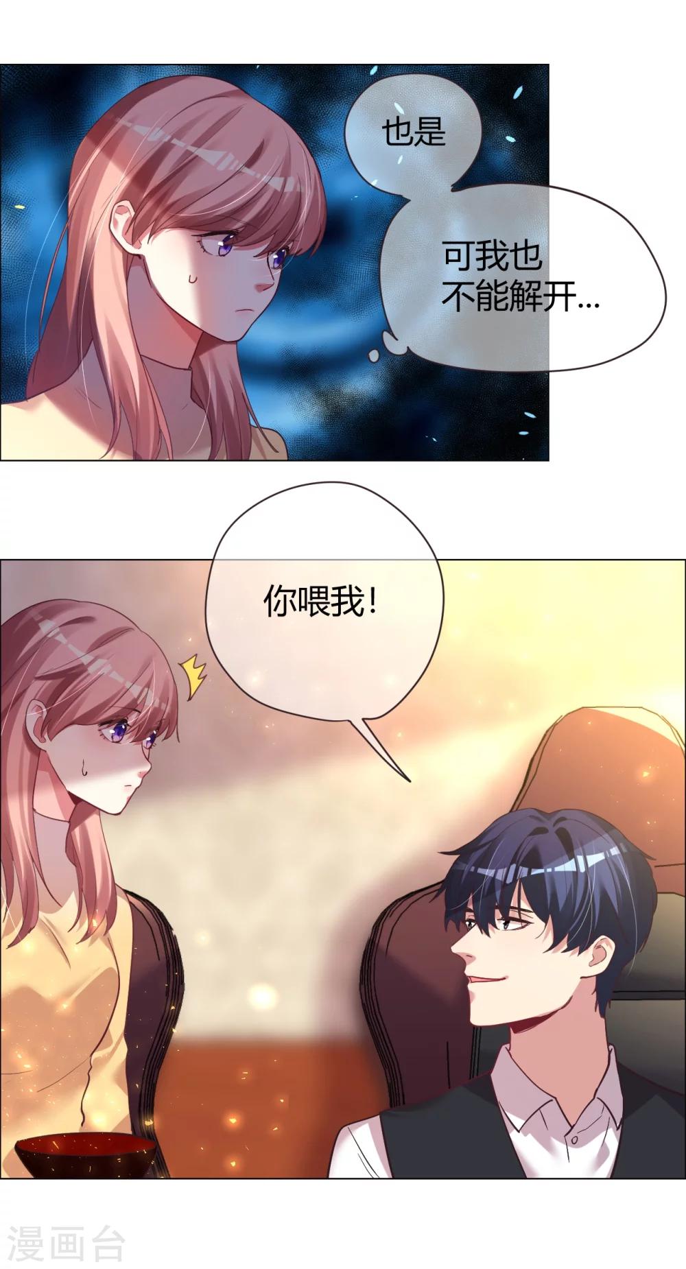 帝少，你老婆又跑了 - 第31話 順利逃走 - 1