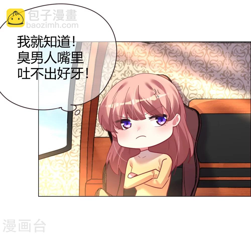 帝少，你老婆又跑了 - 第31話 順利逃走 - 4