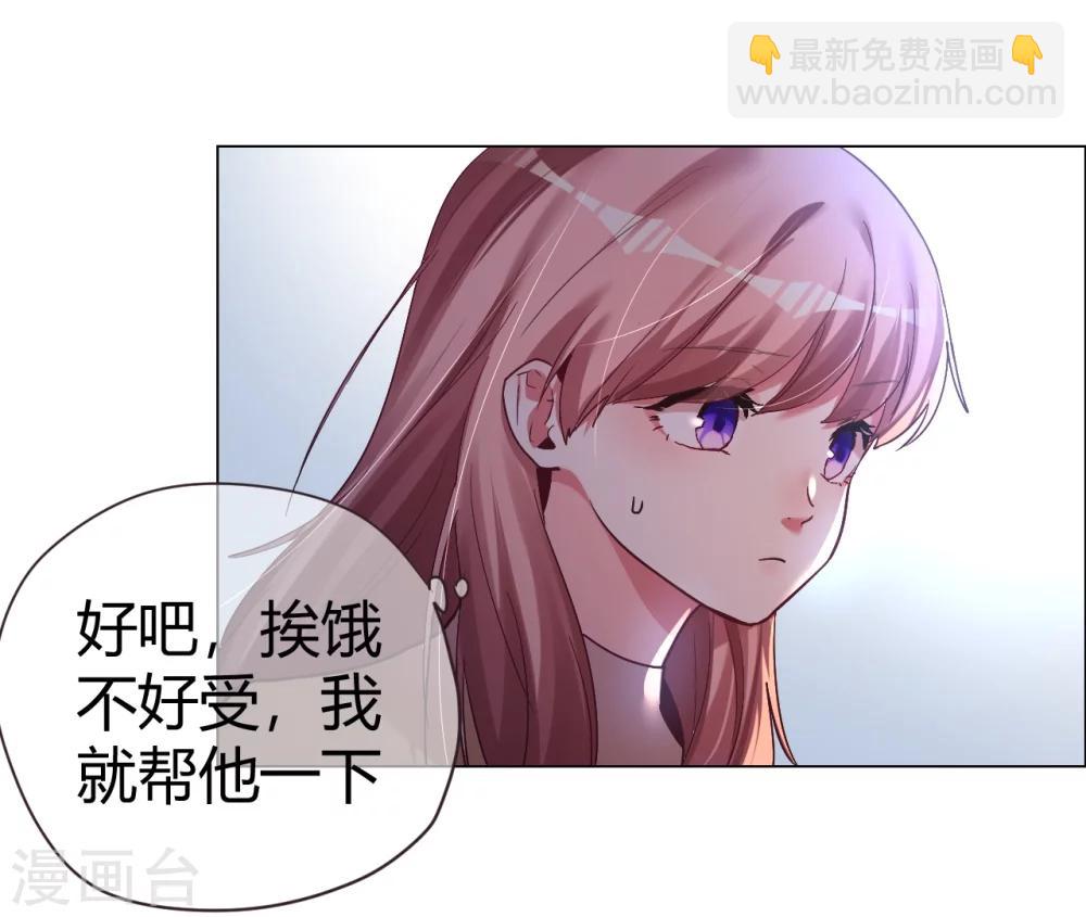 帝少，你老婆又跑了 - 第31話 順利逃走 - 2