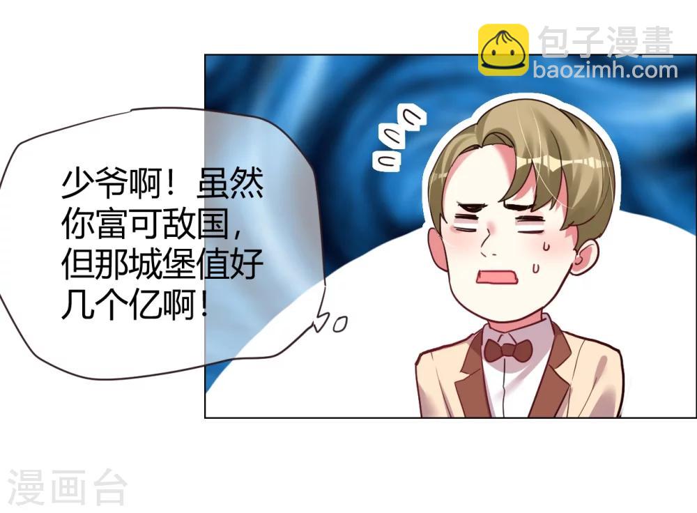 帝少，你老婆又跑了 - 第31話 順利逃走 - 6