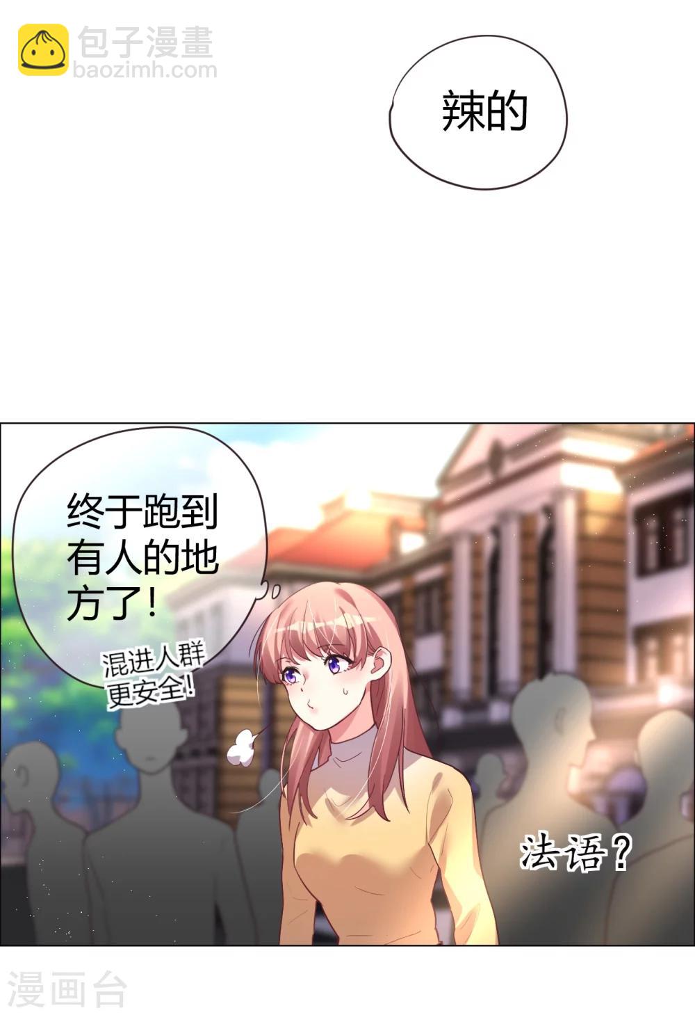 帝少，你老婆又跑了 - 第31話 順利逃走 - 1