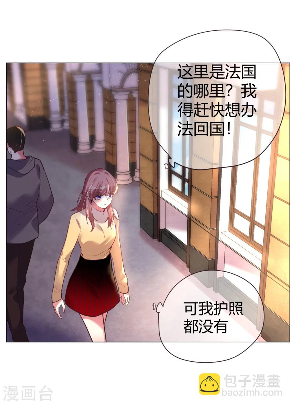 帝少，你老婆又跑了 - 第31話 順利逃走 - 2