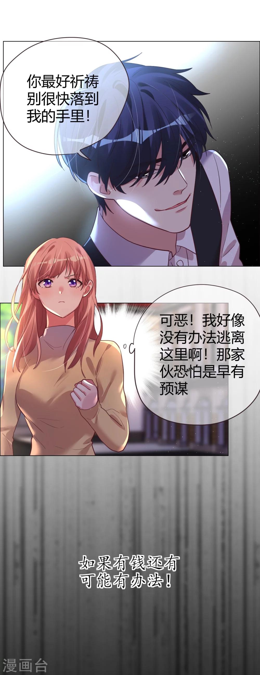 帝少，你老婆又跑了 - 第31話 順利逃走 - 3