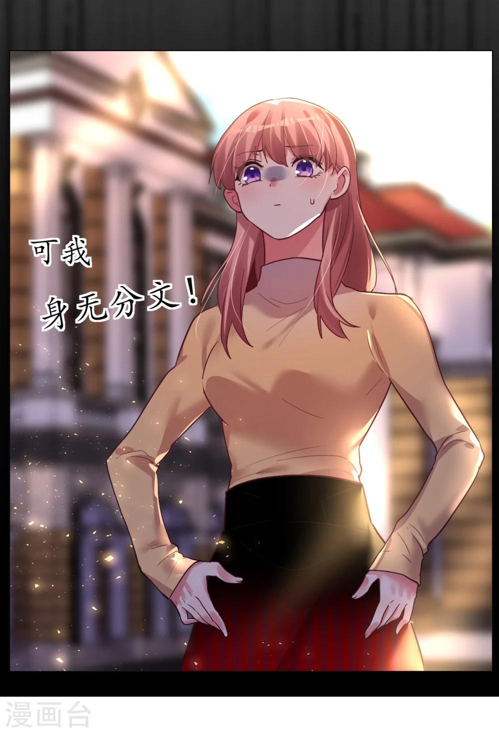 帝少，你老婆又跑了 - 第31話 順利逃走 - 4