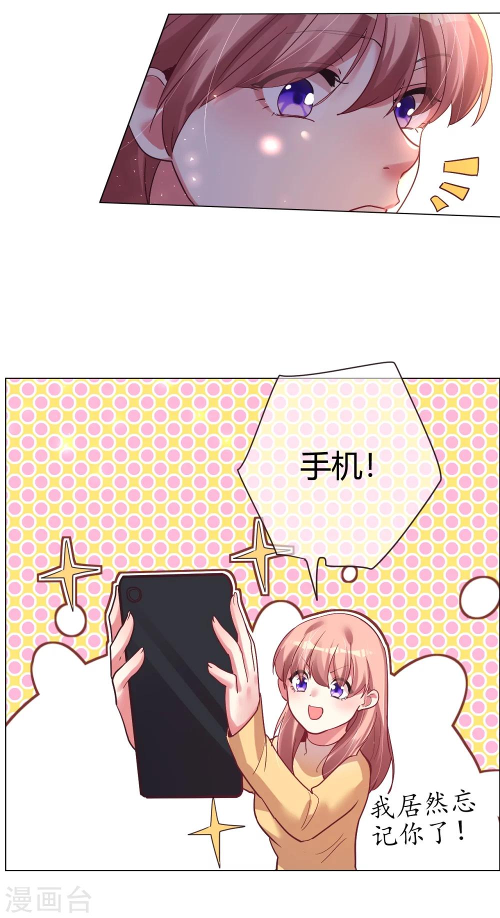 帝少，你老婆又跑了 - 第31話 順利逃走 - 6