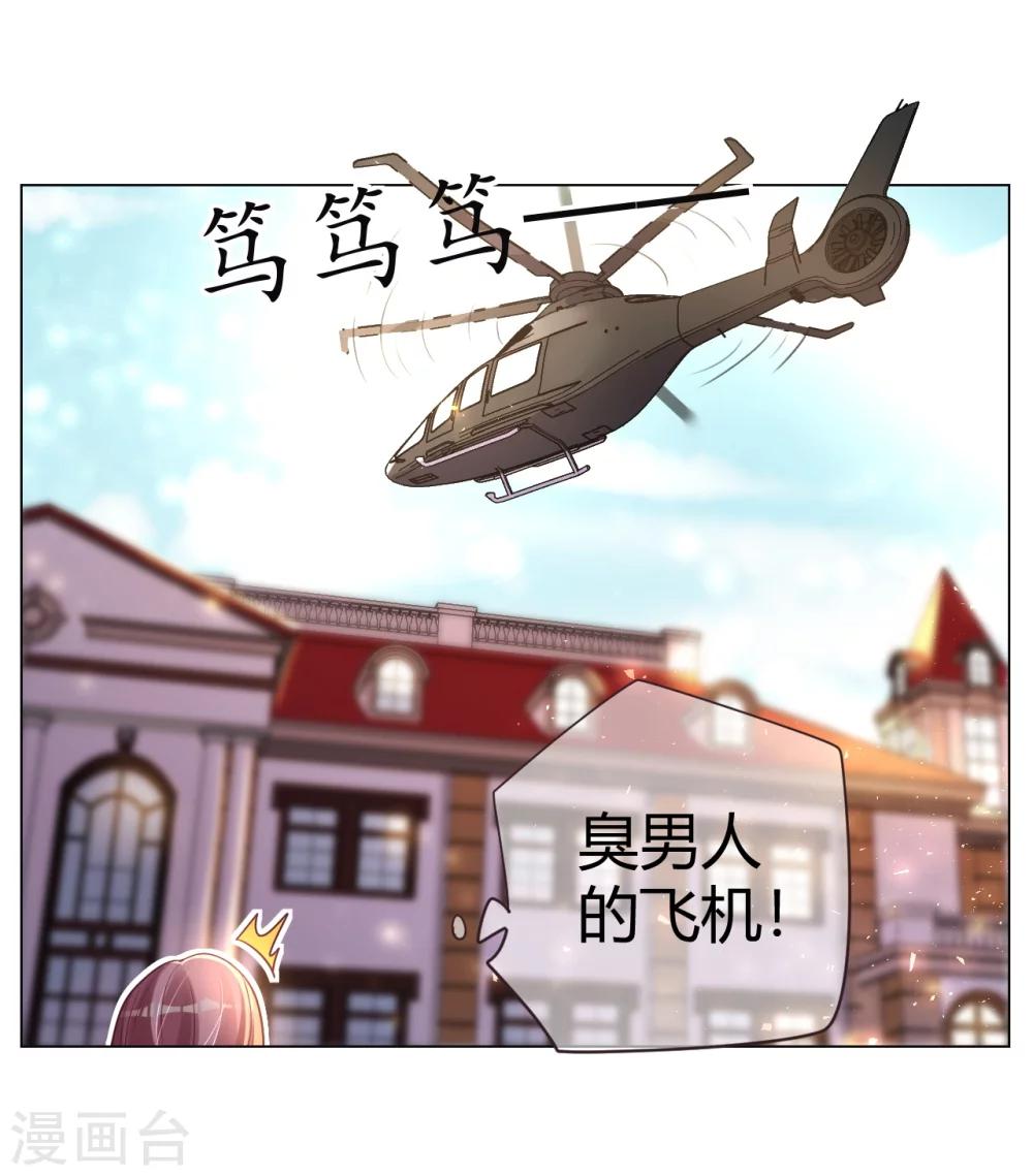 帝少，你老婆又跑了 - 第31話 順利逃走 - 7