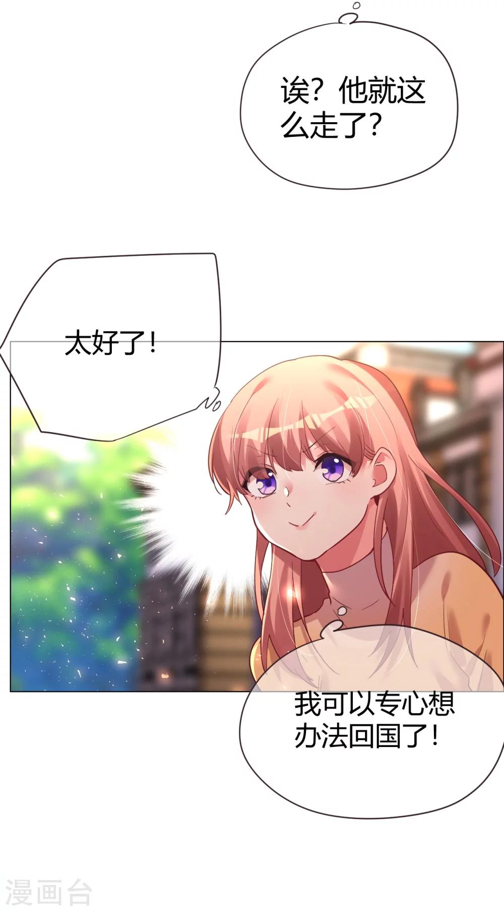 帝少，你老婆又跑了 - 第31話 順利逃走 - 1