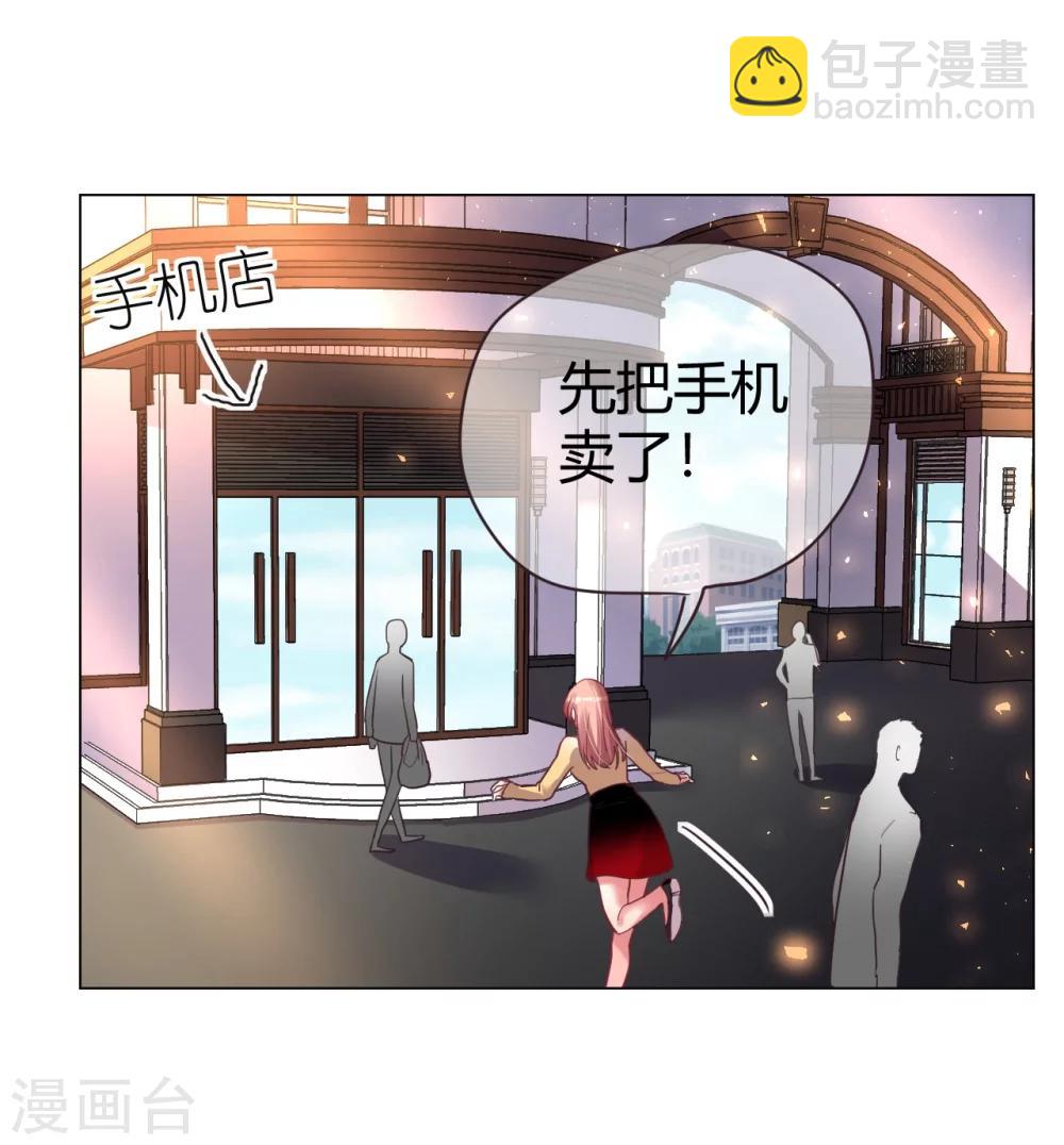 帝少，你老婆又跑了 - 第31話 順利逃走 - 2