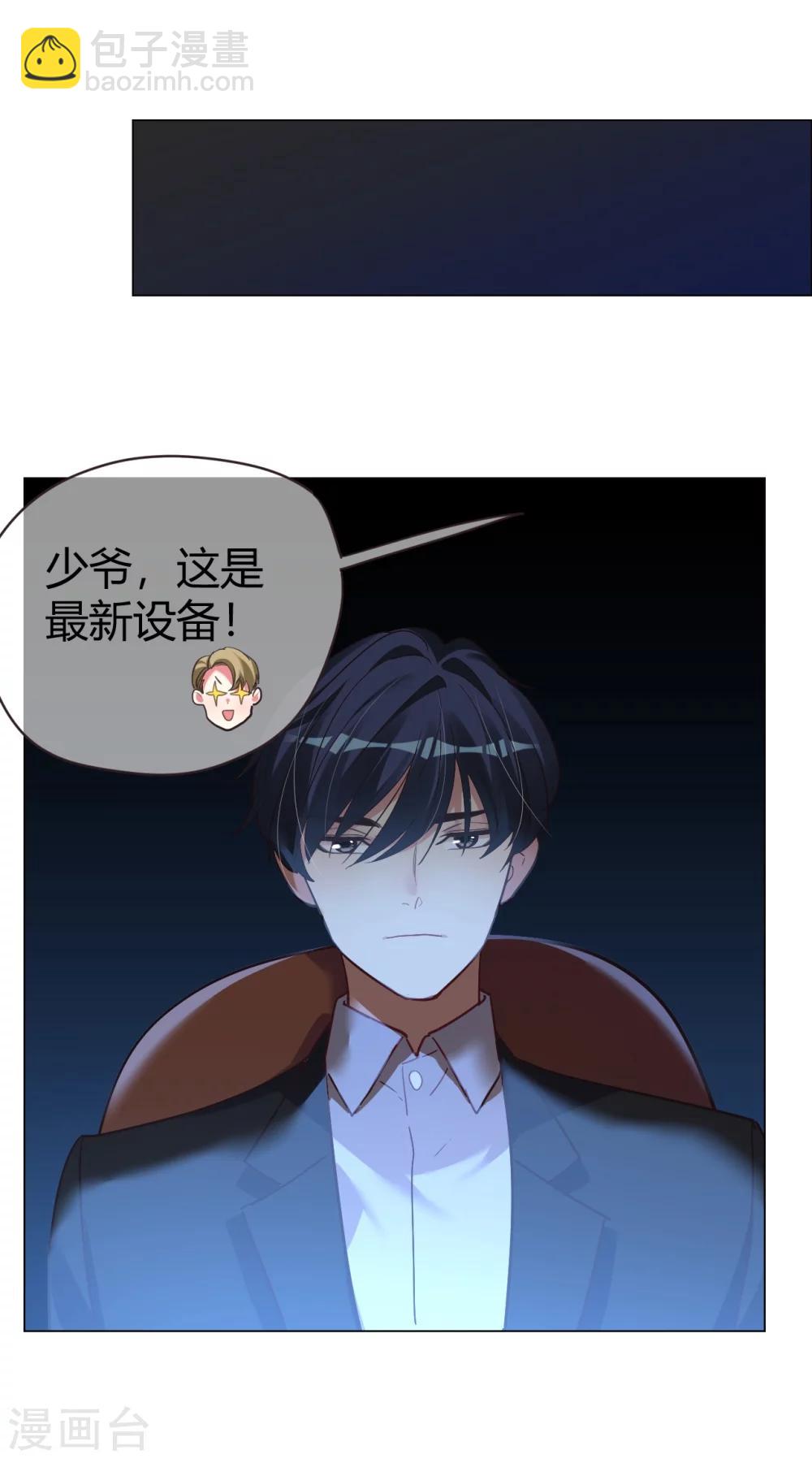 帝少，你老婆又跑了 - 第31話 順利逃走 - 3