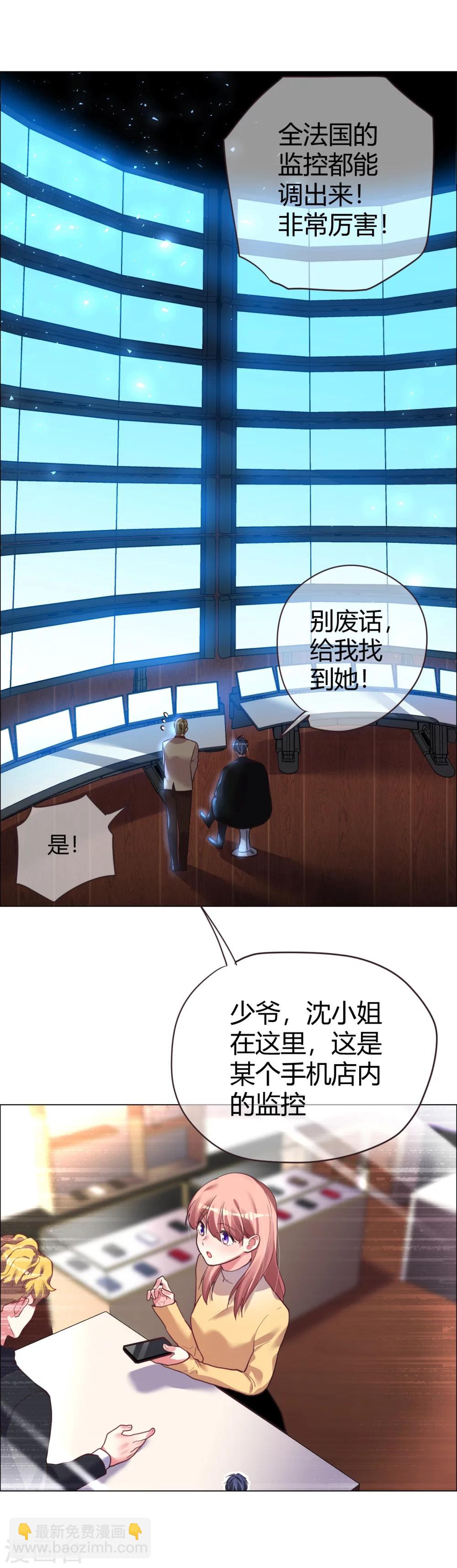 帝少，你老婆又跑了 - 第31話 順利逃走 - 4