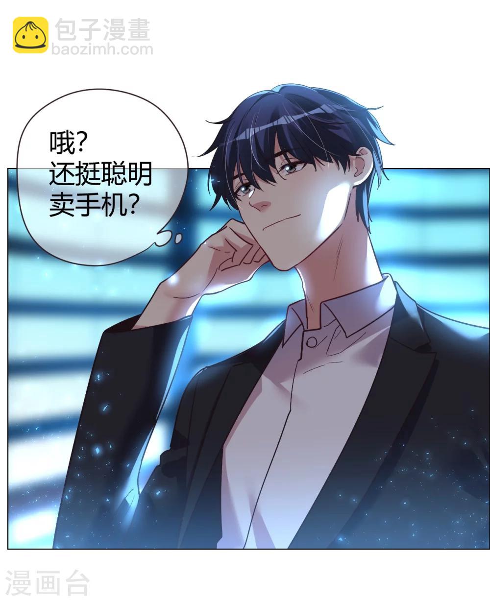 帝少，你老婆又跑了 - 第31話 順利逃走 - 5