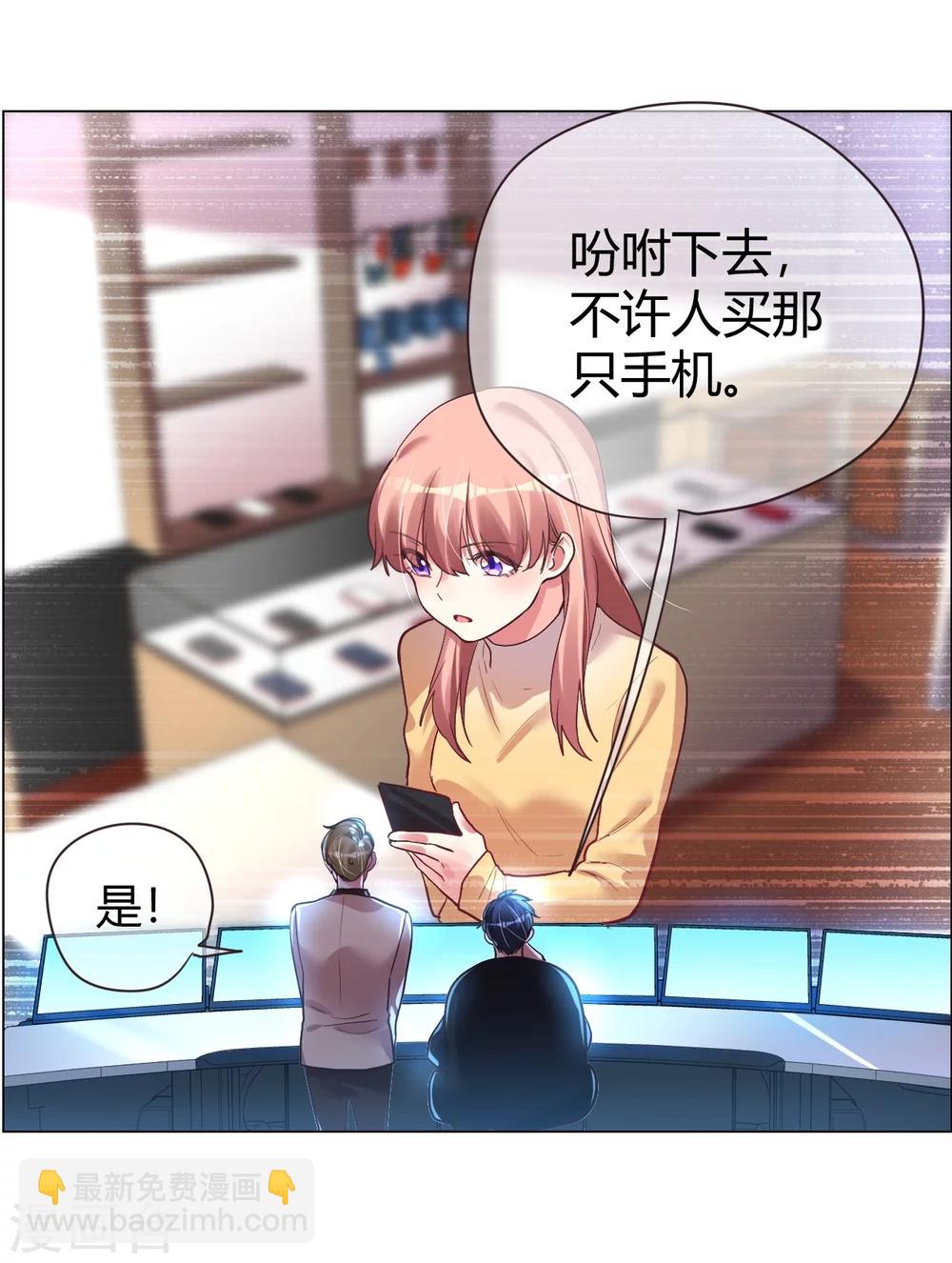 帝少，你老婆又跑了 - 第31話 順利逃走 - 6