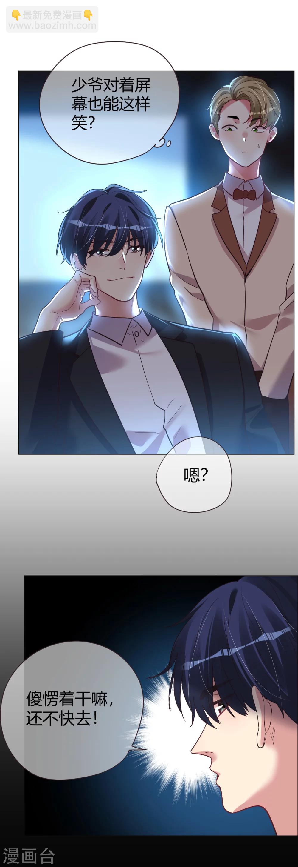 帝少，你老婆又跑了 - 第31話 順利逃走 - 7