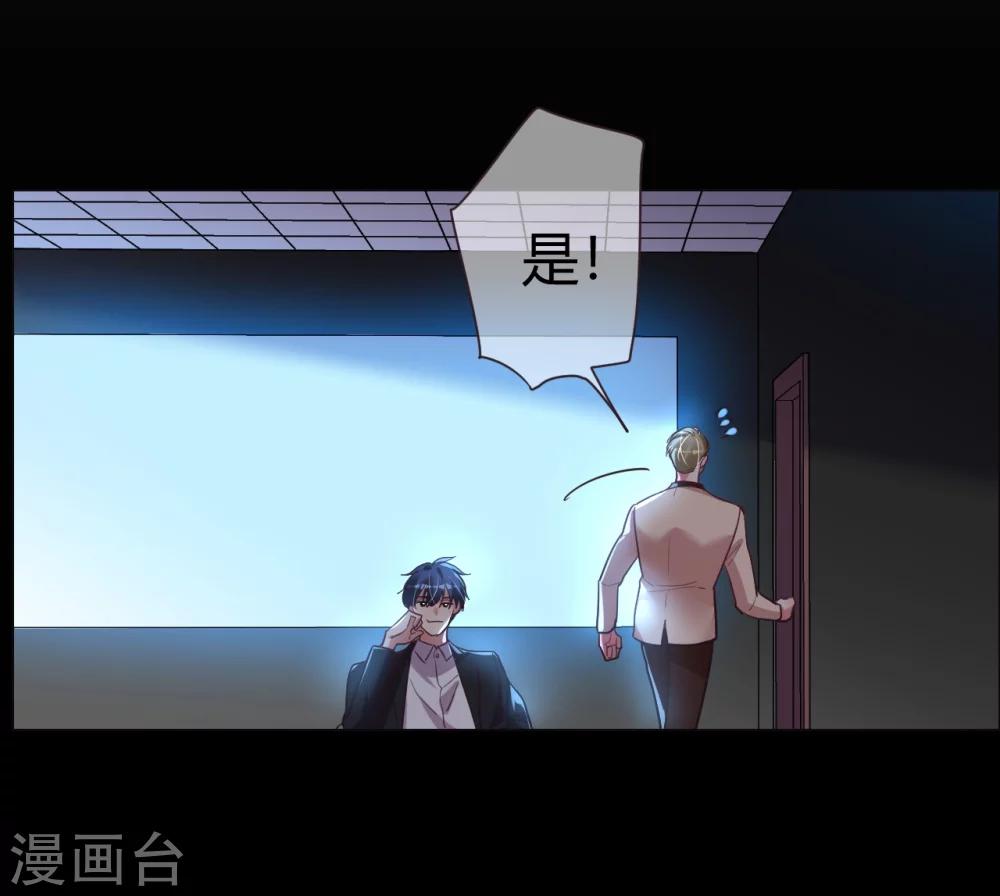 帝少，你老婆又跑了 - 第31話 順利逃走 - 8