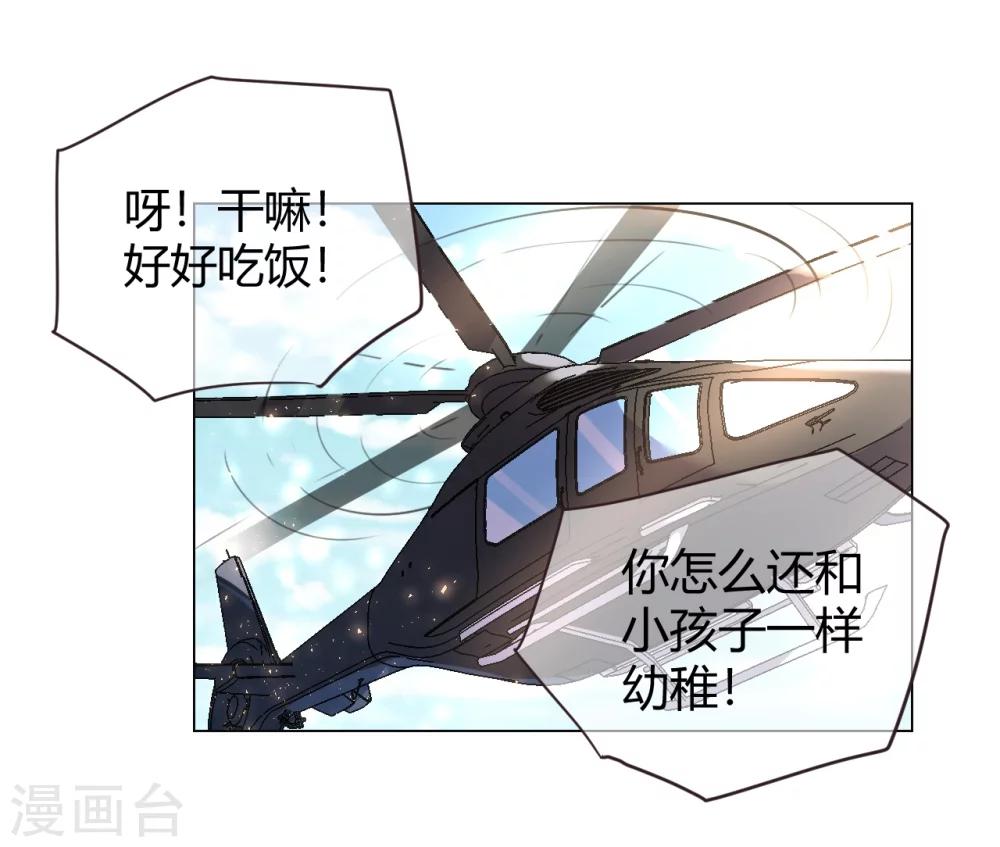 帝少，你老婆又跑了 - 第31話 順利逃走 - 6