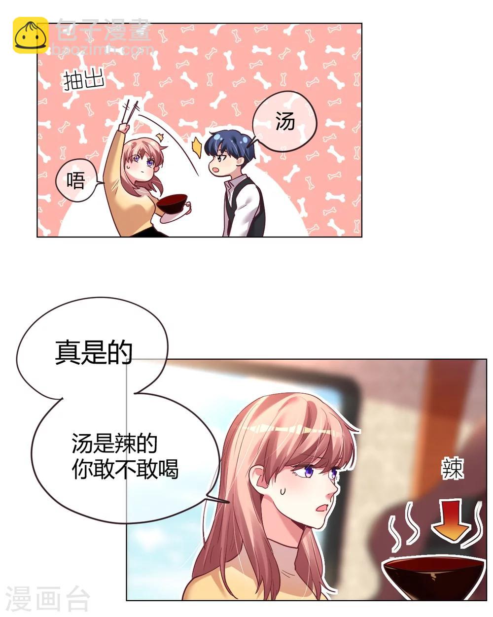 帝少，你老婆又跑了 - 第31話 順利逃走 - 7