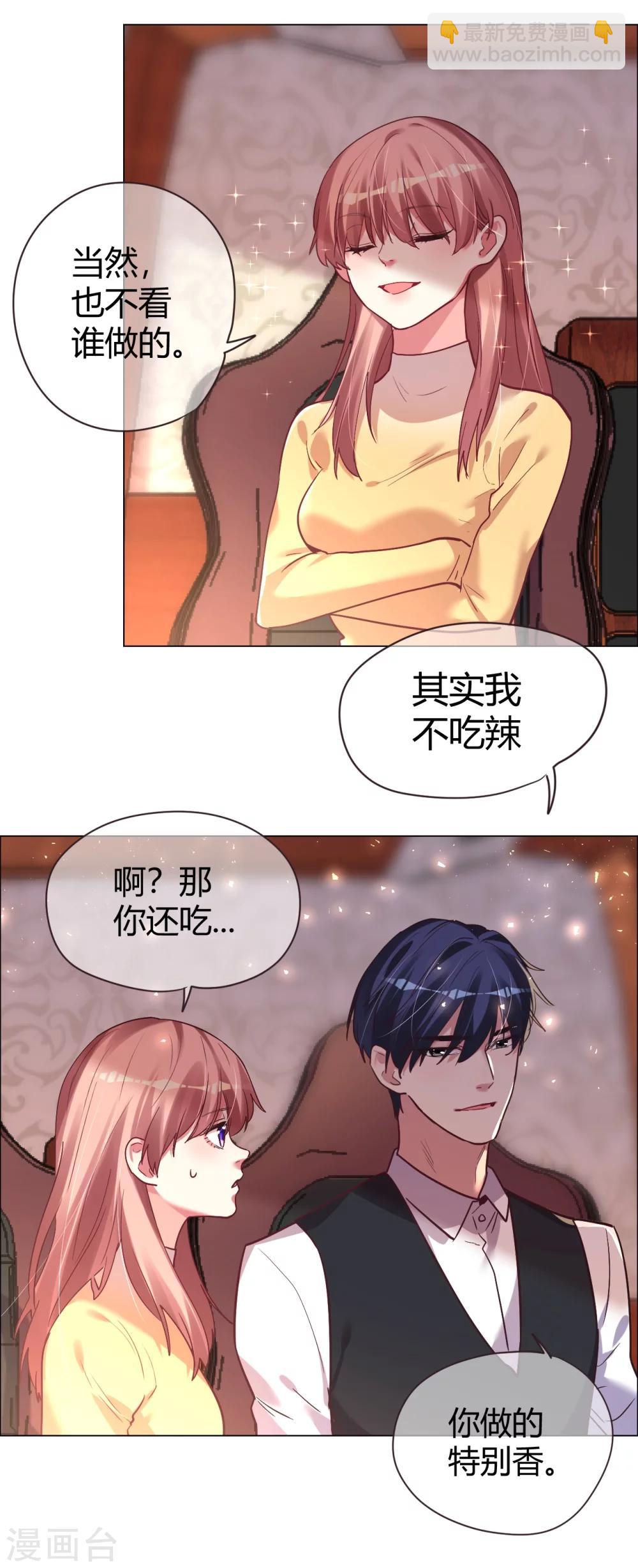 帝少，你老婆又跑了 - 第31話 順利逃走 - 1